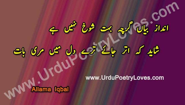 Andaaz e Bayan Gr Chah Bohat Shookh Nahi Ha Allama Iqbal Shayari Poetry