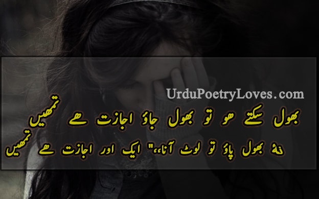 Urdu Poetry Bewafa