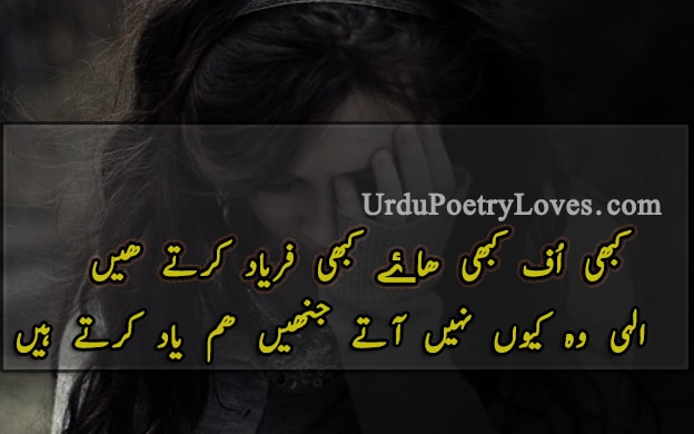 Urdu Poetry Yaad Karna | Sad