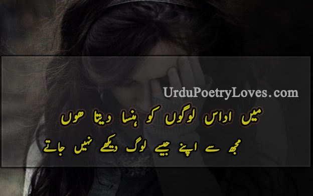 Urdu poetry sad and udas