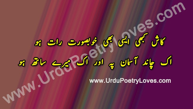 Khoobsurat Poetry Urdu | Chehra And Chand