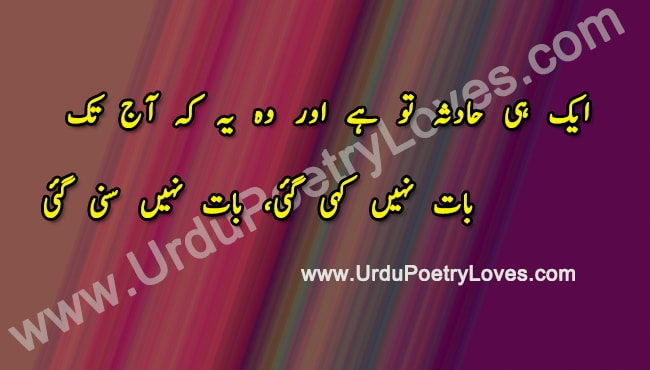Baat Poetry Urdu Shayari