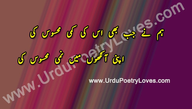 Ansoo poetry urdu nami