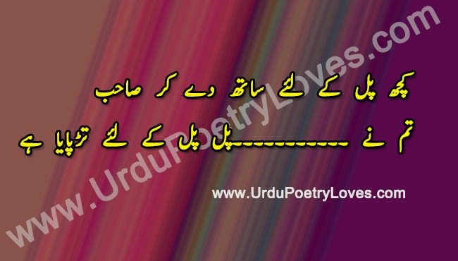 Urdu Poetry Sad Tarpaya