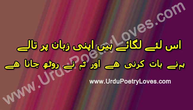 Urdu Poetry Roothna | Rooth Jana Shayari
