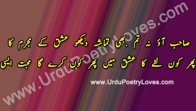 tamasha Poetry urdu sad images