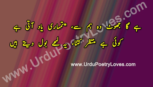 Urdu Poetry Jhoot, Teri Yaad