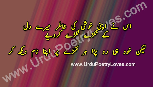 Urdu heart Touching poetry shayari dil