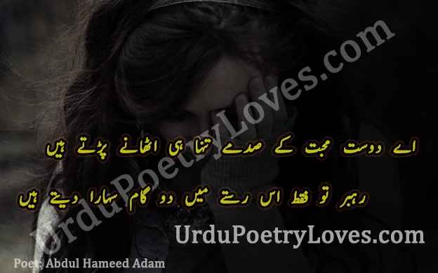 Abdul Hameed Adam love poetry