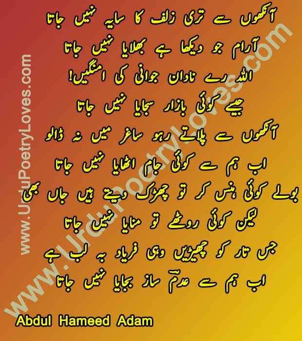  Aankhen And Shayari On Eyes | Urdu ghazal