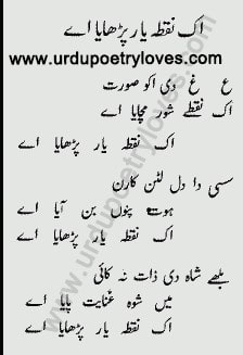 Bulleh Shah Poetry 87