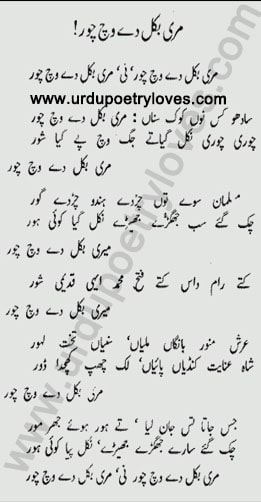 Bulleh Shah sufi Poetry 9