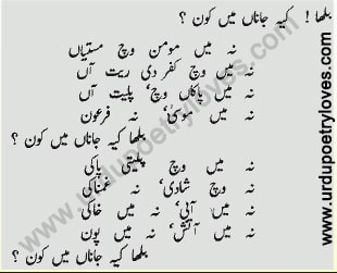 Bulleh Shah sufi Poetry
