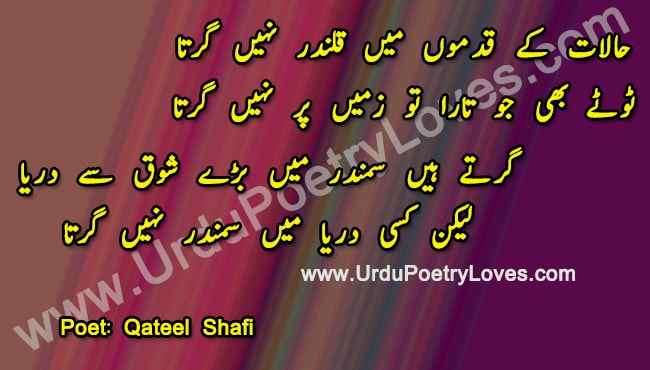Qateel shafi poetry urdu Halaat Ke Kadmon Mein Qalandar Nahi Girta,