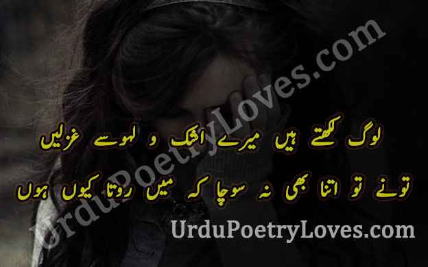 Best Sad Poetry Urdu, Roona Poetry,Lahoo Poetry