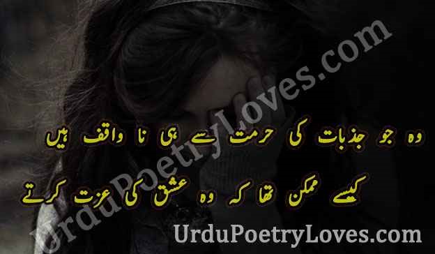 Jazbaat Poetry, Hurmaat Poetry, Ishq Payar Poetry , Mohabbat Urdu Shayari