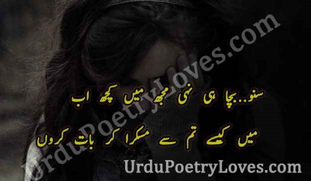 Sad Poetry, Ghamgeen Poetry, muskarana Poetry best urdu shayari